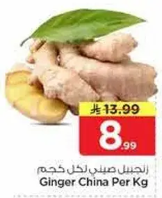 زنجبيل صيني لكل كجم
