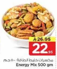 مكسرات خليط الطاقه 500 جرام