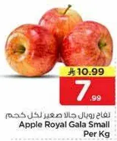 تفاح رويال جالا صغير لكل كجم