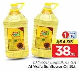 زيت دوار الشمس الوافا 5 لتر