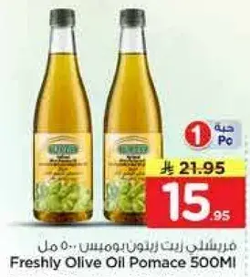 زيت الزيتون البكر 500 مل