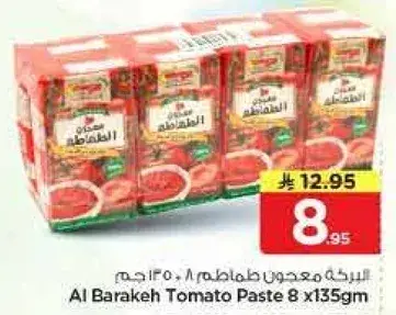 معجون طماطم البركه 8 × 135 جم
