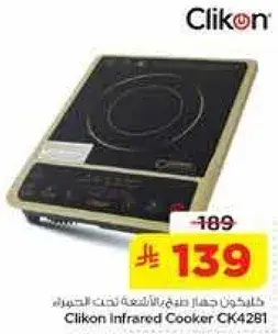 كليكون موقد بالاشعه تحت الحمراء CK4281