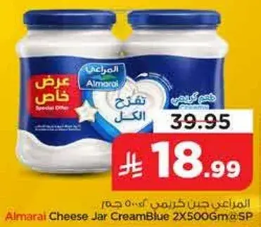 المراعي جبن كريمي ازرق 2x500 جرام