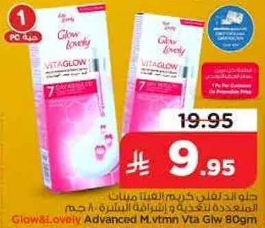 جلو اند لوفلي كريم الفيتامينات 809 مل