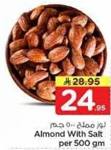 لوز مملح.. 500 جم