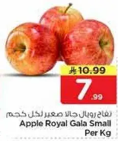 تفاح رويال جالا صغير لكل كجم