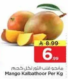مانجو قلب النور لكل كجم