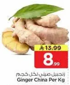 زنجبيل صيني لكل كجم