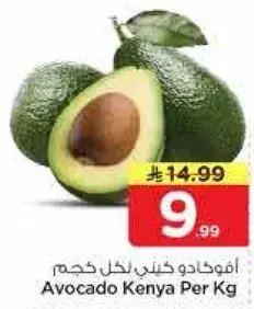 افوكادو كيني لكل كجم