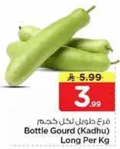 قرع زجاجي (كادهو) طويل لكل كيلو