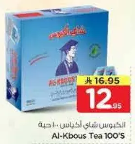 شاي الكبوس 100 كيس