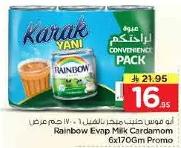 حليب مكثف مع كارداموم 6 × 170 جم