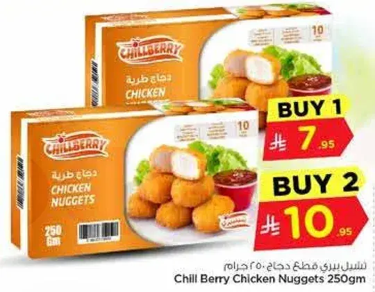 تشيل بيري قطع دجاج 250 جرام