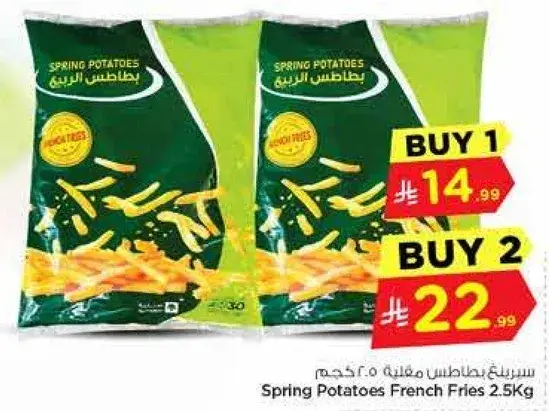 بطاطس سبرينغ مقليه 2.5 كجم