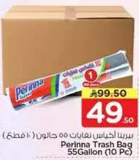 بيرينا اكياس نفايات 55 جالون (10 قطع)
