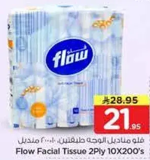 مناديل وجه فلو 2 طبقه 10×200