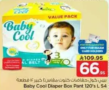 حفاضات بيبي كول 120 قطعه