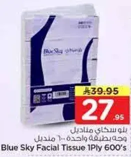 مناديل وجه بلو سكاي 1 طبقه 600