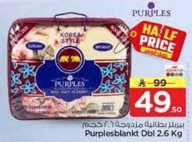 بطانيه مزدوجه 2.6 كجم من Purples