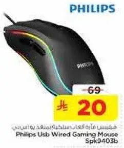 فيليبس فاره العاب سلكيه USB