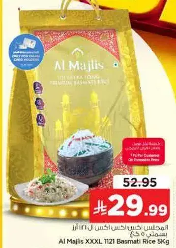 المجلس ارز بسمتي 5 كغ
