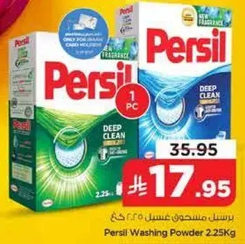برسيل مسحوق غسيل 2.25 كغ