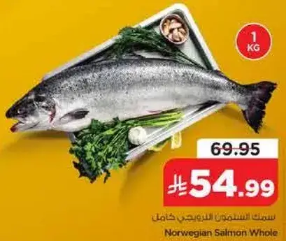 سمك السلمون النرويجي كامل 1 كغ