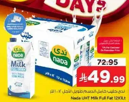 ندي حليب كامل الدسم طويل الاجل 12 لتر