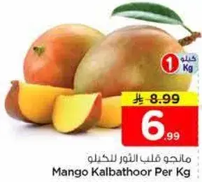 مانجو قلب الثور