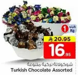 شوكلاته تركيه متنوعه