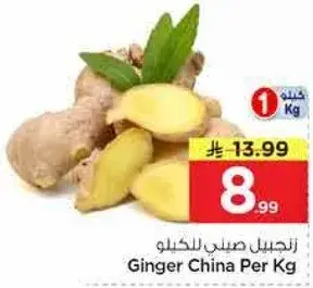 زنجبيل صيني