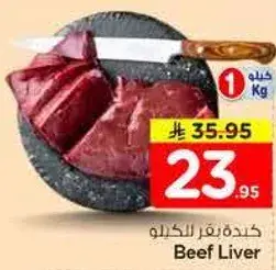 كبده بقر للكبد