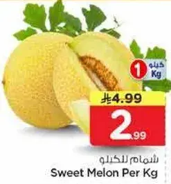 شمام للكله