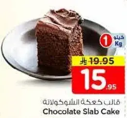 كيكه الشوكولاته