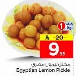مخلل ليمون مصري