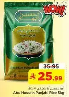 ابو حسين ارز بنجابي 5 كيلو