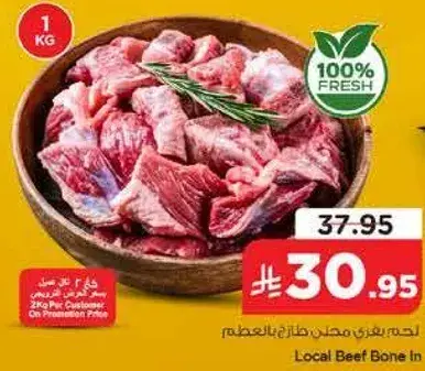 لحم بقر محلي بالعظم 1 كجم