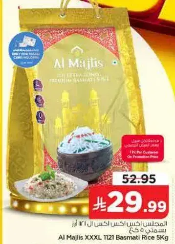 الامجلس اكس اكس اكس ال 1121 ارز بسمتي 5 كجم