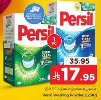 مسحوق غسيل برسيل 2.25 كجم