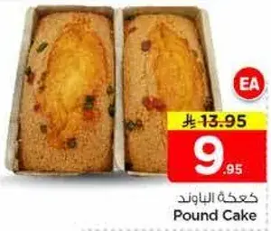 كعكه الباوند