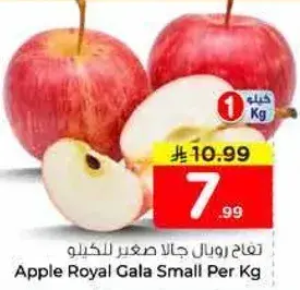 تفاح رويال جالا صغير لكل كيلو
