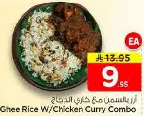 ارز بالسمن مع كاري الدجاج