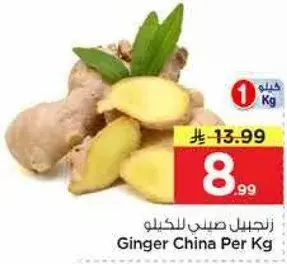 زنجبيل صيني لكل كيلو