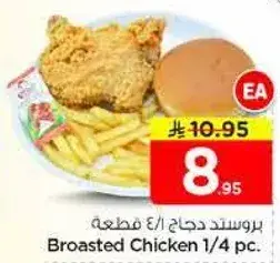 Broasted Chicken 1/4 pc.