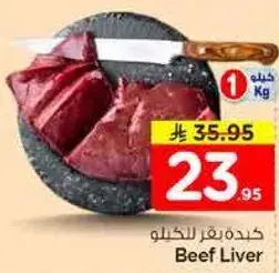 كبده بقر للكيلو