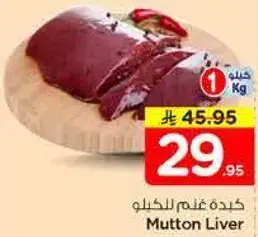 Mutton Liver