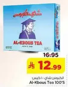 الشاي الكبوس 100 كيس