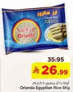 ارز اورلندا مصري 5 كجم