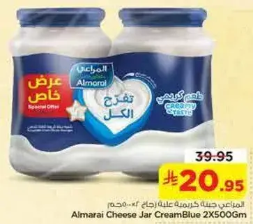 جبنه كريمه المراعي زرقاء 2x500 جرام